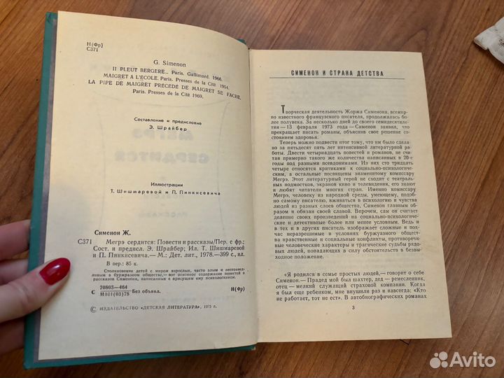 Жорж Сименон. Мегрэ сердится. (Повести и рассказы)