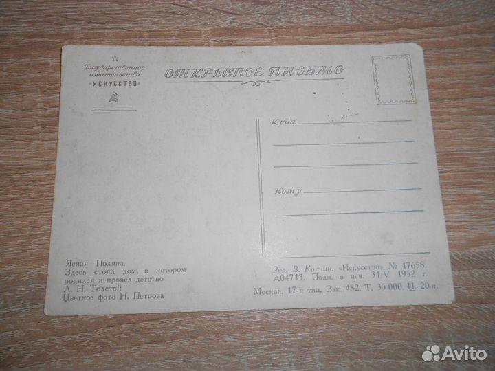 Почтовые карточки СССР 1952г