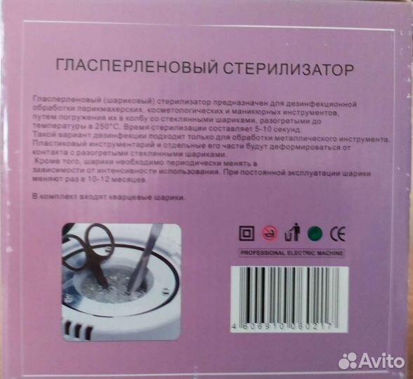 Стерилизатор гласперлен