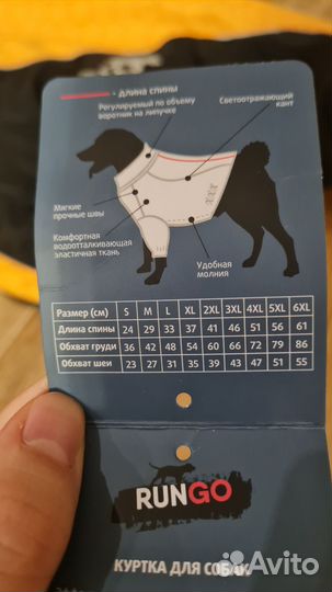 Куртка для средних собак rungo