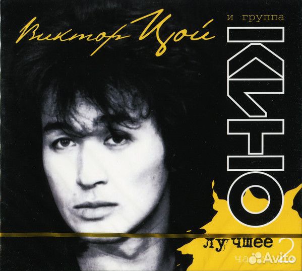CD диски кино лучшее Виктор Цой