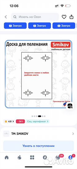 Доска для пеленания