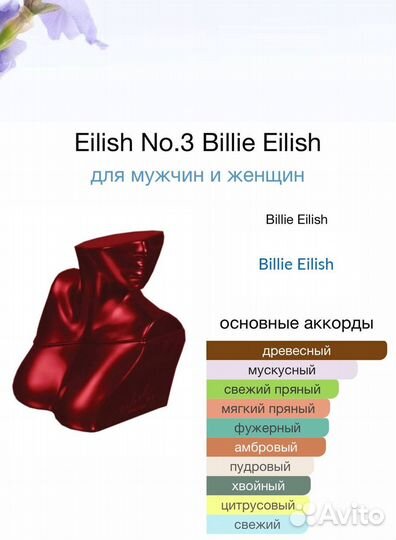 Парфюм духи унисекс Eilish No.3 Billie Eilish 100