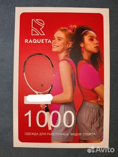 Сертификат 1000р Raqueta