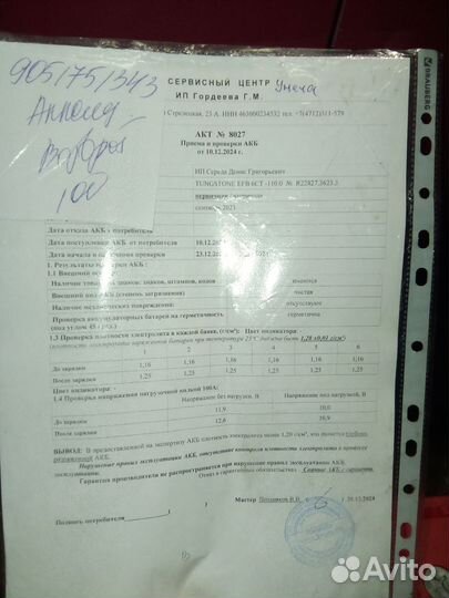 Аккумулятор