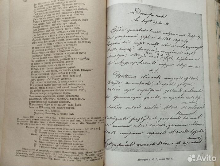А.С. Пушкин - Собрание сочинений (Брюсов), том 1