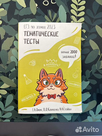 ЕГЭ 23 по химии тематические тесты Дацук, Степенин