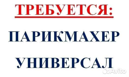 Парикмахер-универсал