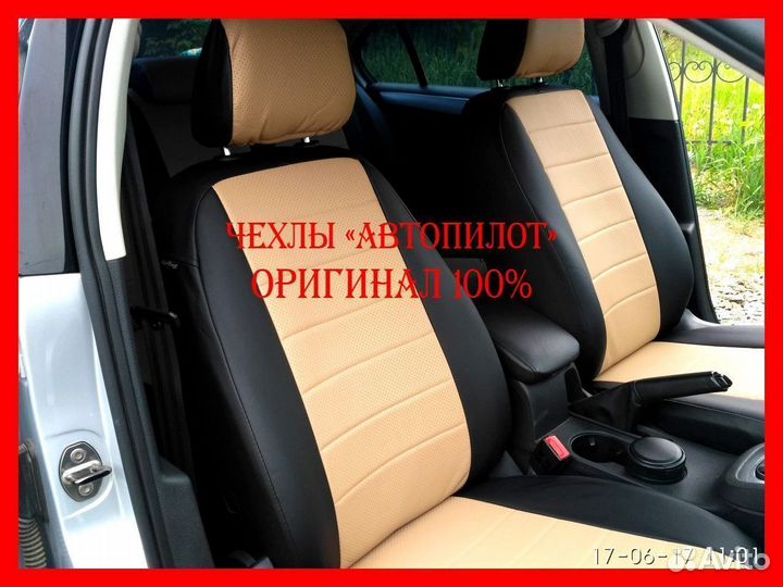 Чехлы из экокожи. Модельные авточехлы Автопилот