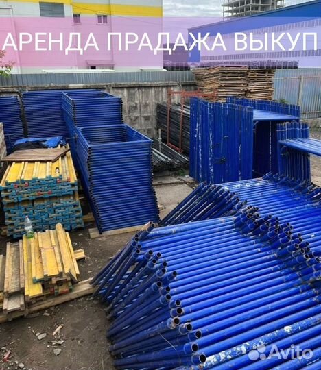 Аренда строительных лесов