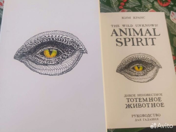 Animal spirit карты