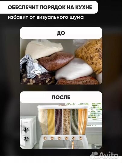 Контейнер для круп