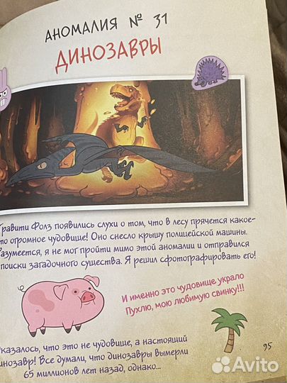 Гравити Фолз 2 книги