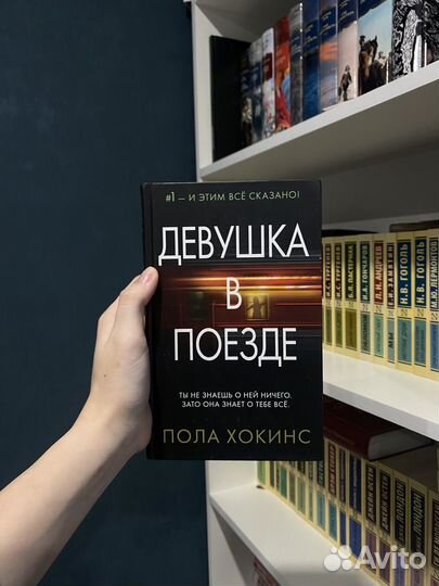 Девушка в поезде