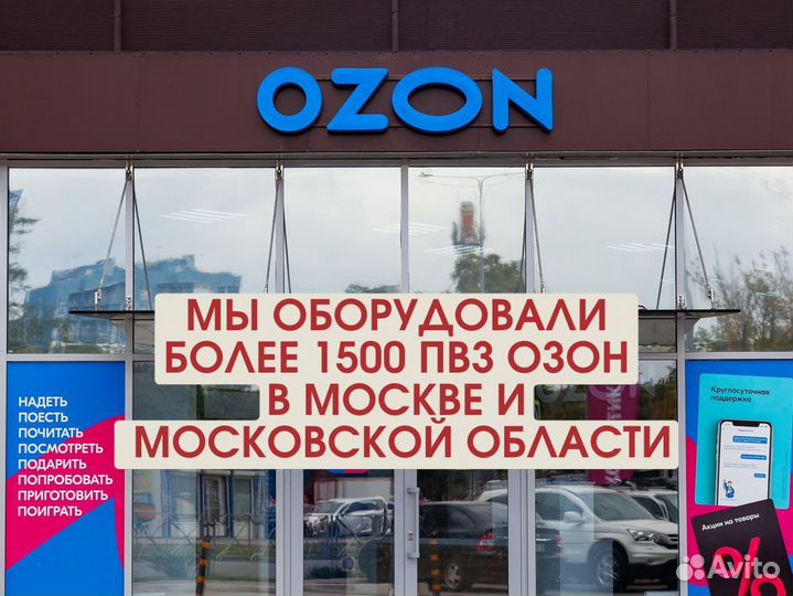 Мебель для пвз ozon