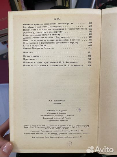 Ломоносов. Сочинения. 1957г