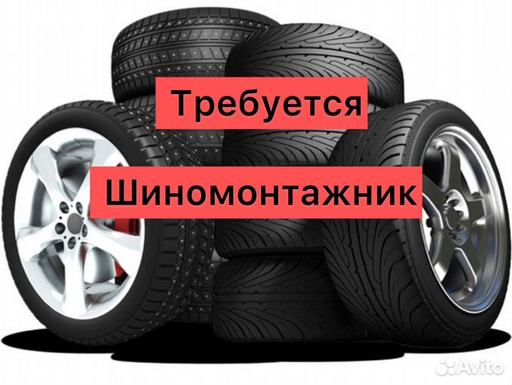 Шиномонтажник, Помощник шиномонтажника