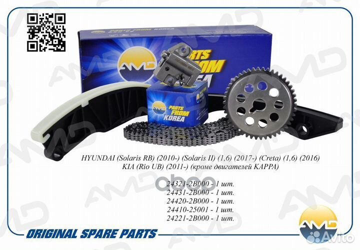 Комплект цепи грм (Solaris 2010)(цепь+натяж+дв