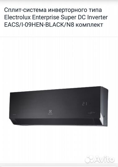 Electrolux Enterprise Super DC Inverter eacs/I09