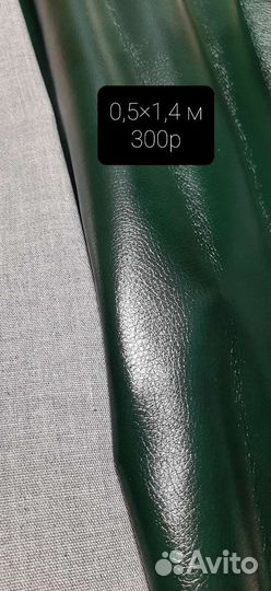 Искусственная кожа, экокожа