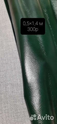 Искусственная кожа, экокожа