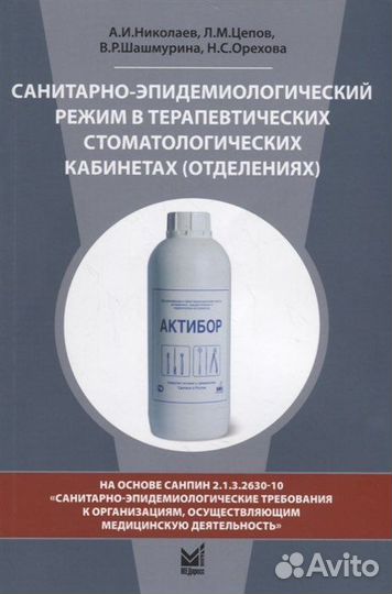 Книга стоматологическая