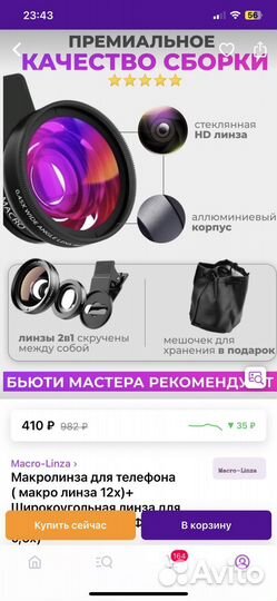 Макролинза для телефона