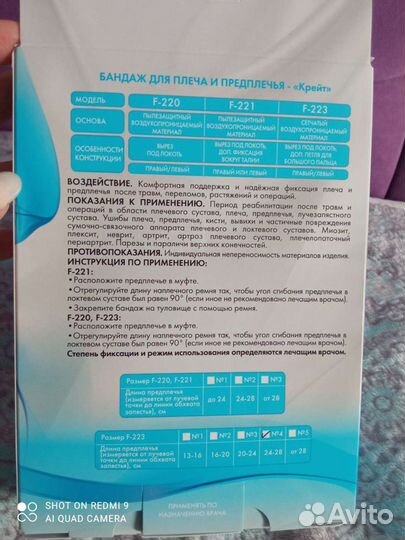 Бандаж для плеча и предплечья