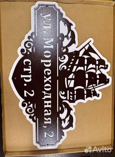 Адресная табличка из металла