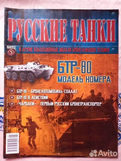 Журнал Русские танки (без моделей)