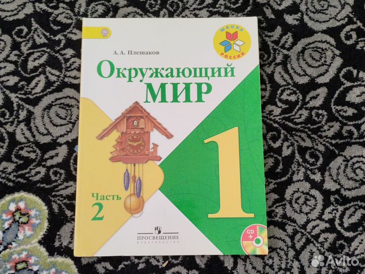 Учебники 1 класс