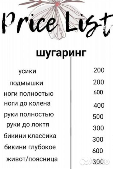 Шугаринг ваксинг