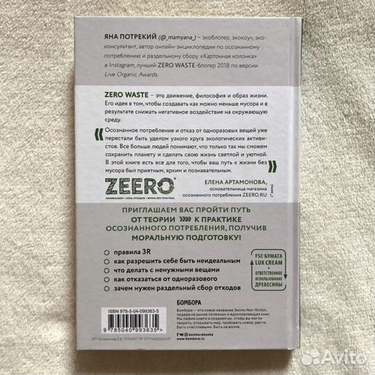 Zero Waste. Яна Потрекий