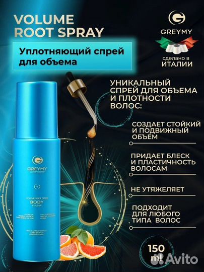 Greymy volume шампунь, кондиционер, спрей