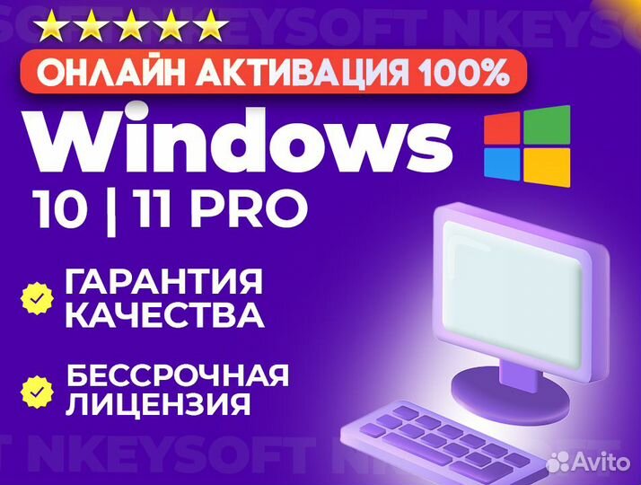 Ключ Windows 10/11 Pro