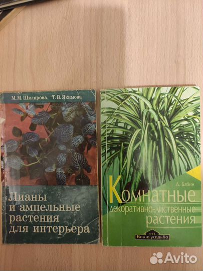 5 книг Комнатное цветоводство