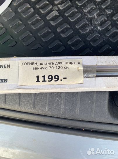 Карниз штанга для ванной IKEA