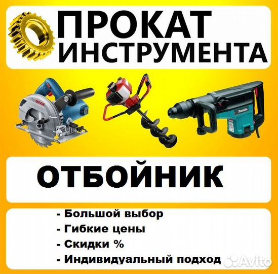 Прокат/ аренда инструмента