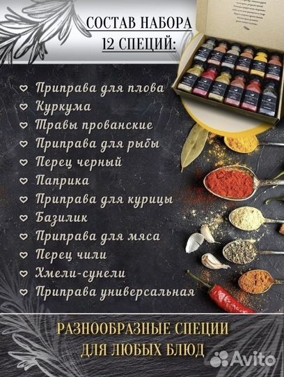 Подарочный набор специй, приправ в коробке