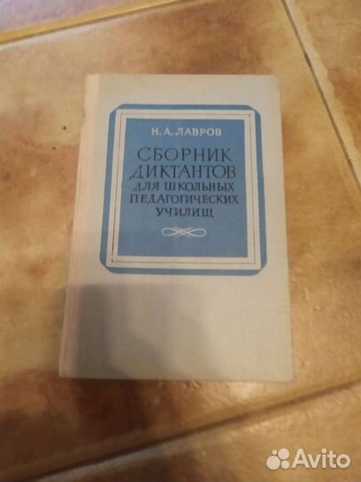 Учебники русский, орфография, труд