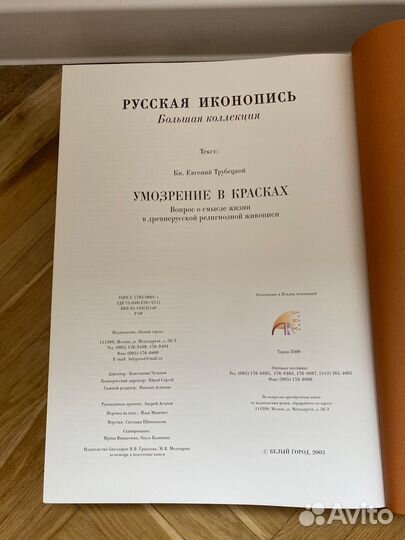 Русская иконопись