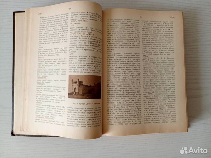 Словарь народных географических терминов