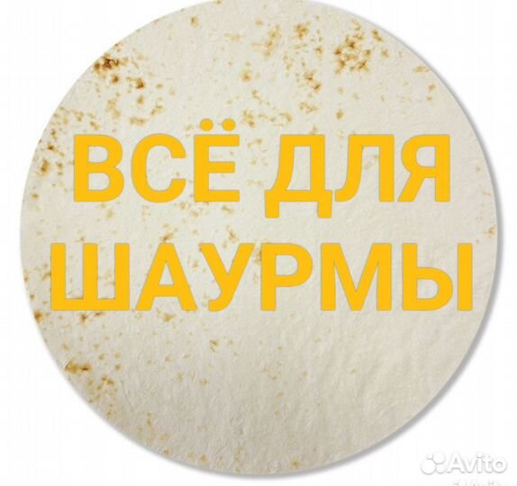 Лаваш для шаурмы доставка красноуфимск, ачит