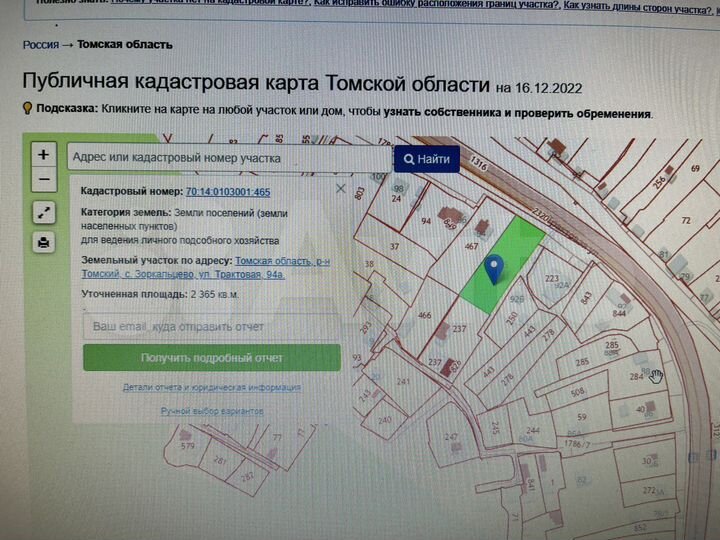 Участок 23,7 сот. (ИЖС)