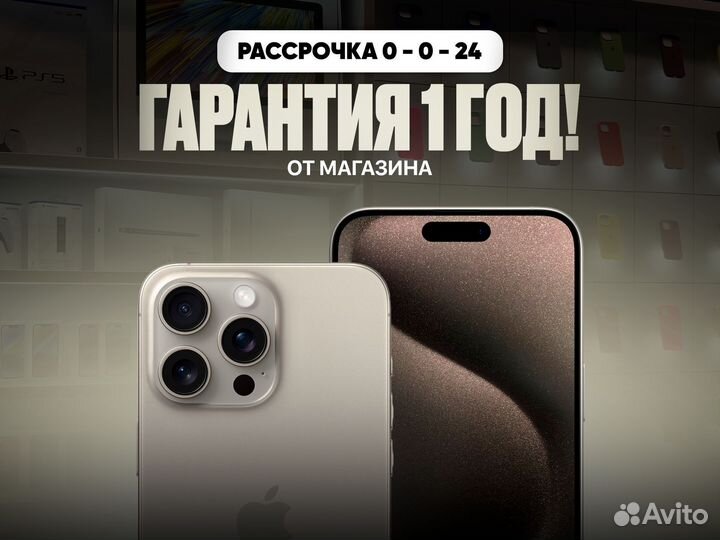 iPhone 15 Pro, 512 ГБ