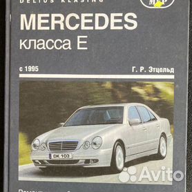 Инструкция по эксплуатации Mercedes (Мерседес ) с года, купить