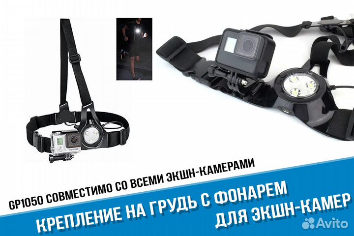 Крепление на грудь для GoPro, экшн-камер с фонарем