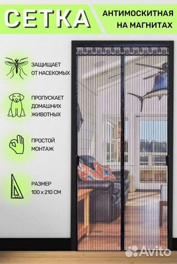 Антимоскитная сетка на дверь с магнитом 100х210 см