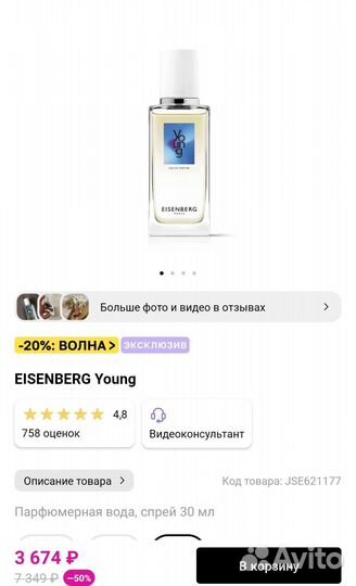 Eisenberg young 30 мл