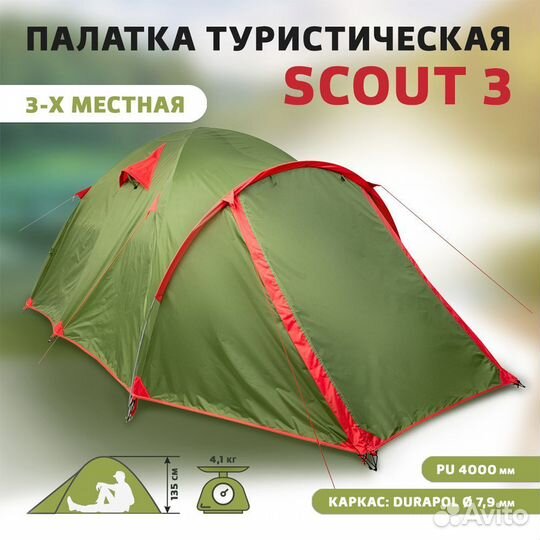 Палатка Scout 3 (C/SC 3) Campus